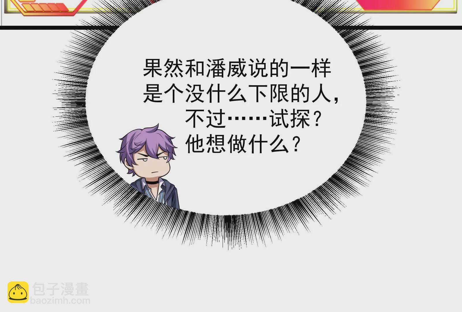 古神遊戲 - 第60話挾持！這可不是個好主意(1/3) - 4